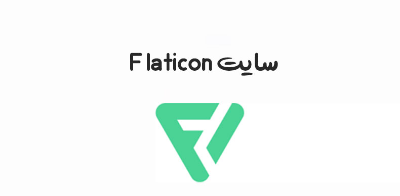 سایت Flaticon